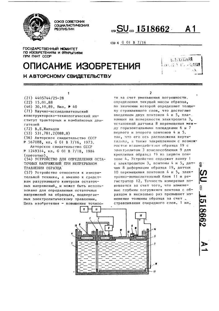 Устройство для определения остаточных напряжений при непрерывном травлении образца (патент 1518662)