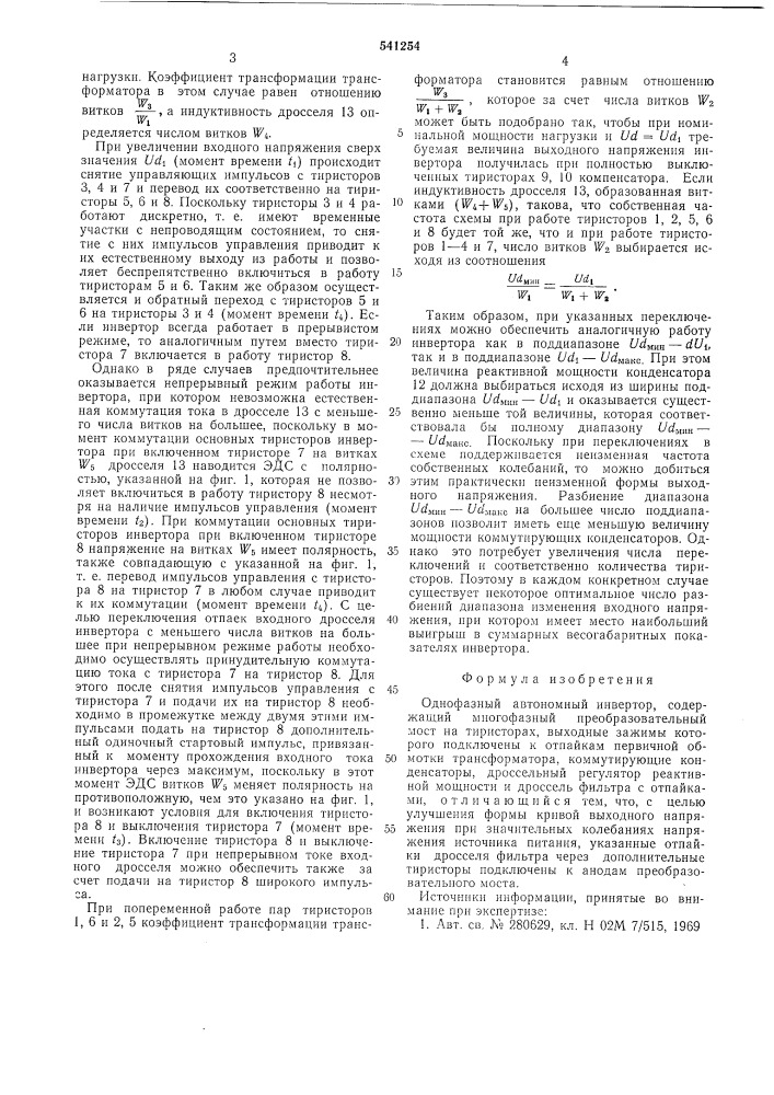 Однофазный автономный инвертор (патент 541254)