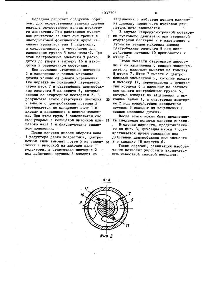 Силовая передача пускового двигателя внутреннего сгорания (патент 1037703)