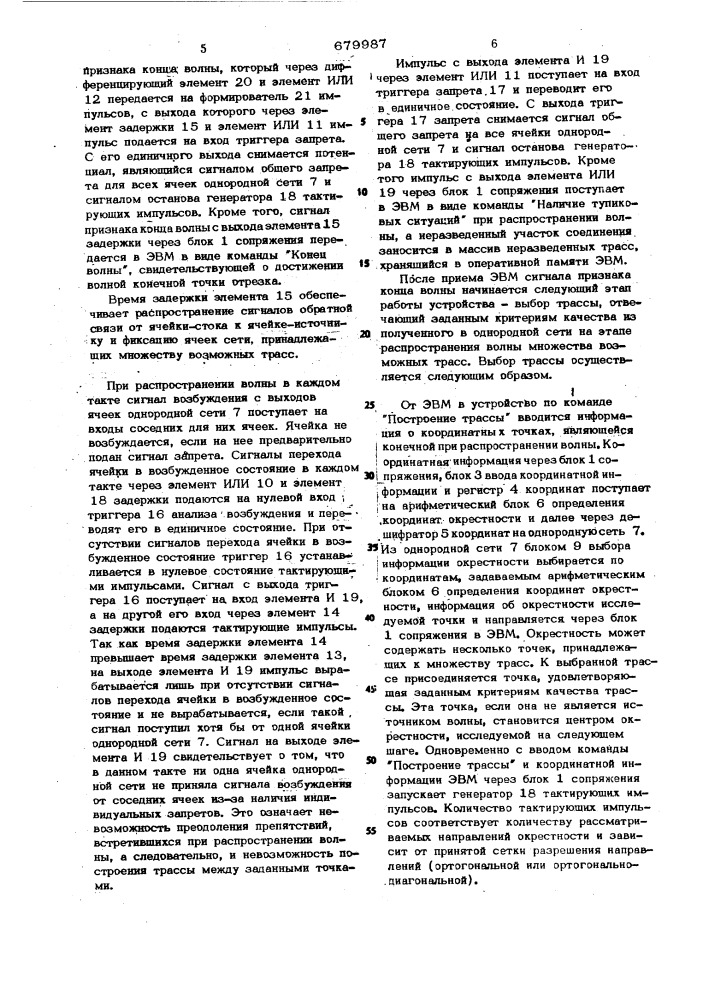 Устройство трассировки межсоединений радиоэлектронных схем (патент 679987)