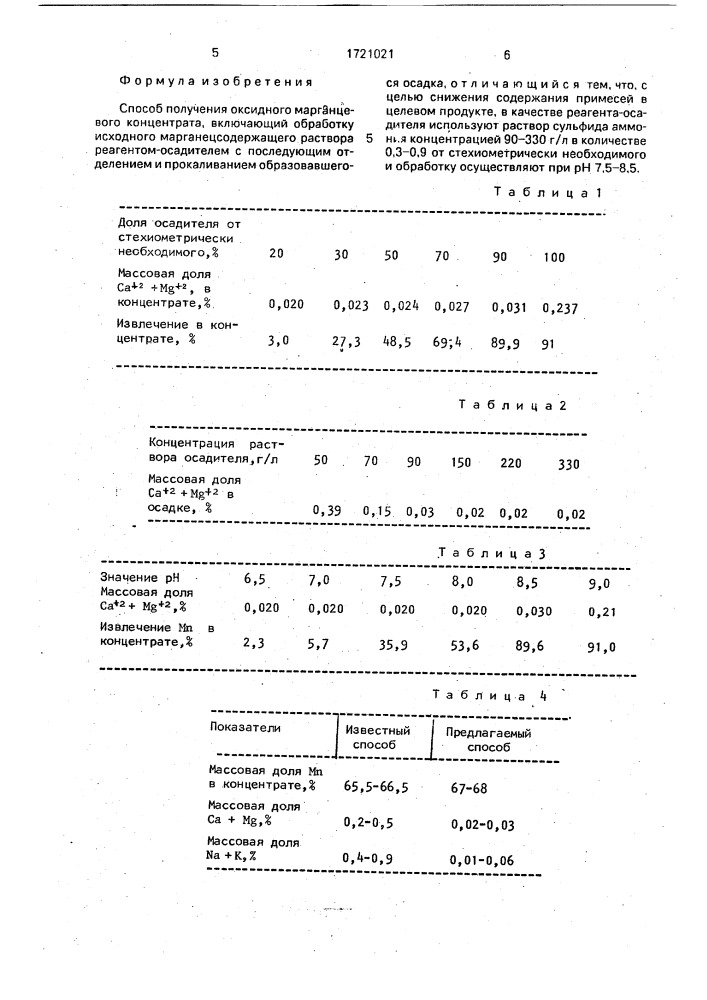Способ получения оксидного марганцевого концентрата (патент 1721021)