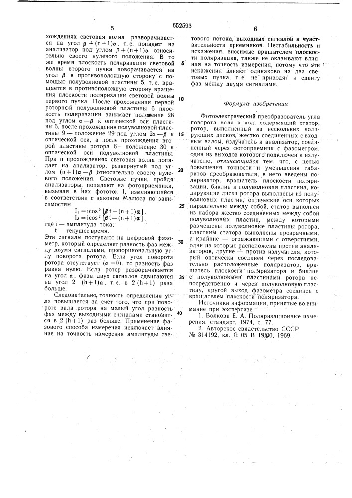 Фотоэлектрический преобразователь угла поворота вала в код (патент 652593)