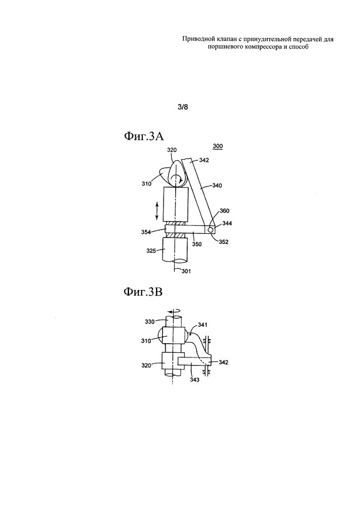 Приводной клапан с принудительной передачей для поршневого компрессора и способ (патент 2635754)