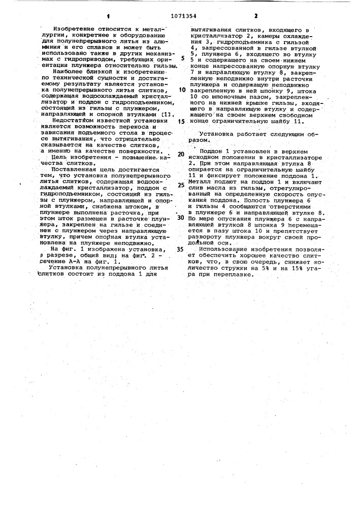 Установка полунепрерывного литья слитков (патент 1071354)