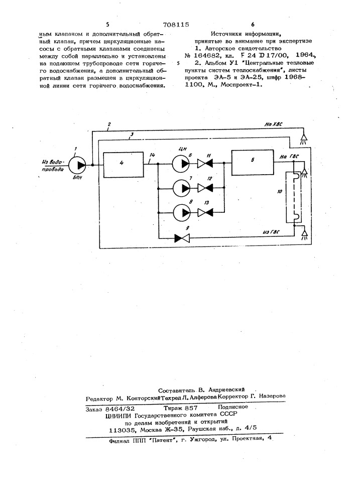 Установка горячего водоснабжения (патент 708115)
