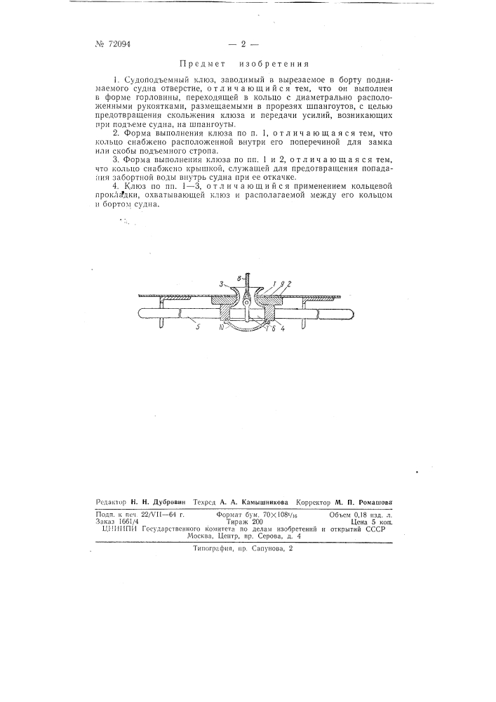 Судоподъемный клюз (патент 72094)