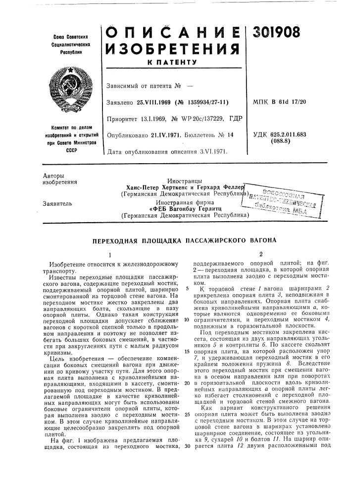 Патент ссср  301908 (патент 301908)
