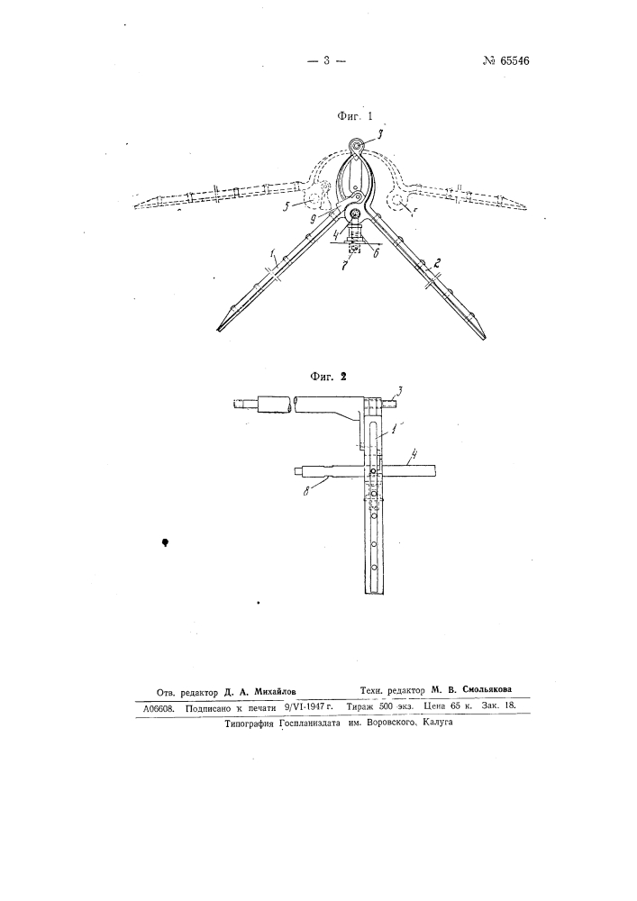 Предохранительное устройство к крышкам двусторонних гребнечесальных машин (патент 65546)