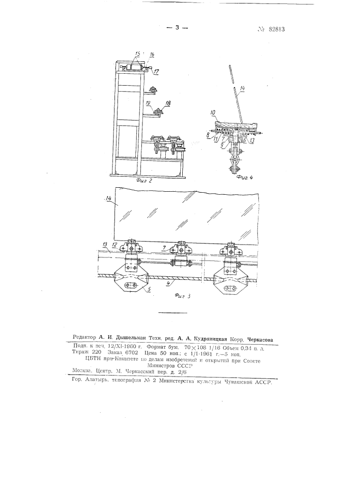 Горизонтальный бесконечный транспортер для перемещения листового материала в наклонном положении (патент 82813)