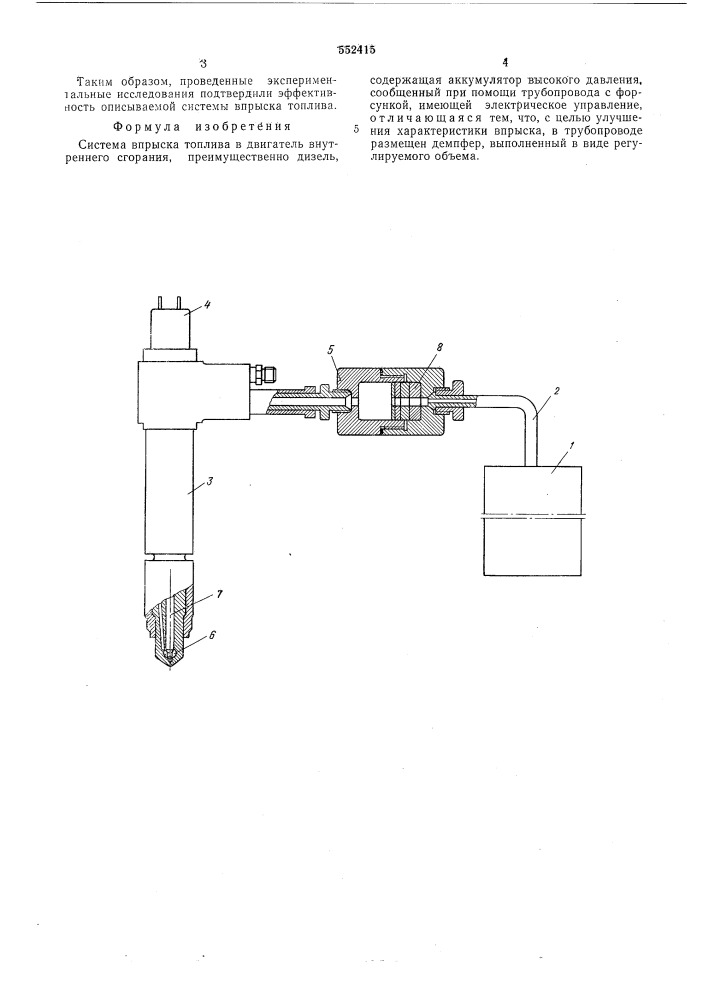 Система впрыска топлива в двигатель внутреннего сгорания (патент 552415)
