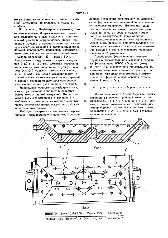 Изложница (патент 597492)