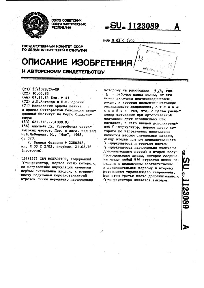 Свч-модулятор (патент 1123089)