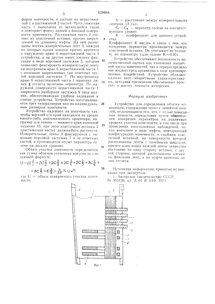 Устройство для определения объема конечности (патент 628884)