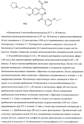 4,6,7,13-замещенные производные 1-бензил-изохинолина и фармацевтическая композиция, обладающая ингибирующей активностью в отношении гфат (патент 2320648)