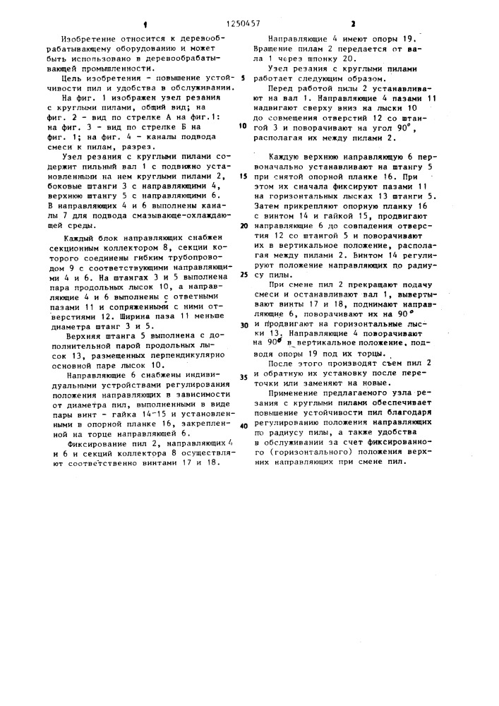 Узел резания с круглыми пилами (патент 1250457)