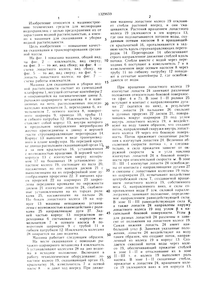 Машина для скашивания и уборки водной растительности (патент 1329659)