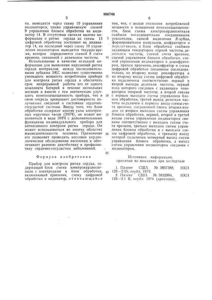 Прибор для контроля ритма сердца (патент 860746)