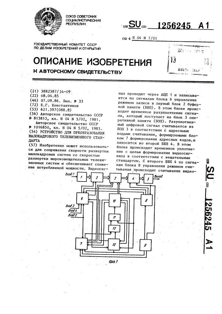 Устройство для преобразования малокадрового телевизионного стандарта (патент 1256245)