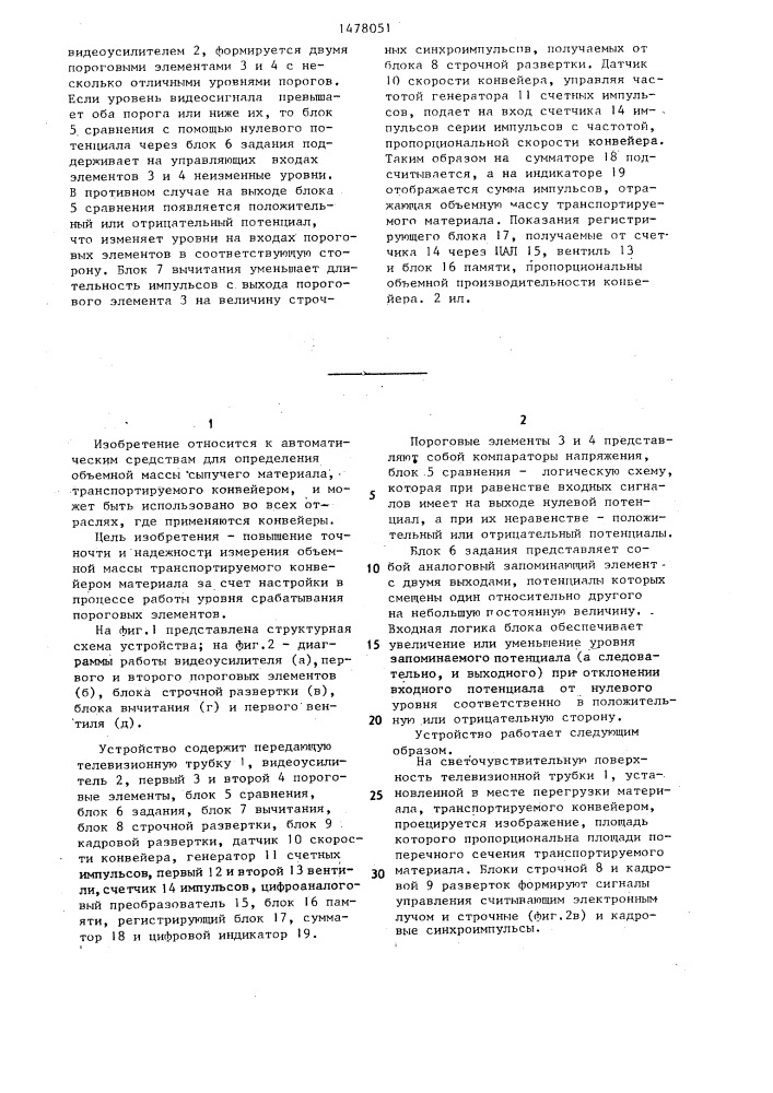 Устройство для измерения объемной массы транспортируемого конвейером материала (патент 1478051)