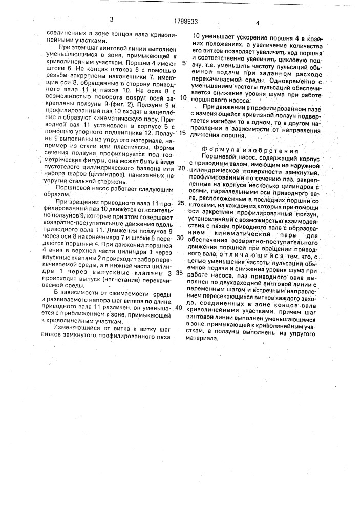 Поршневой насос (патент 1798533)
