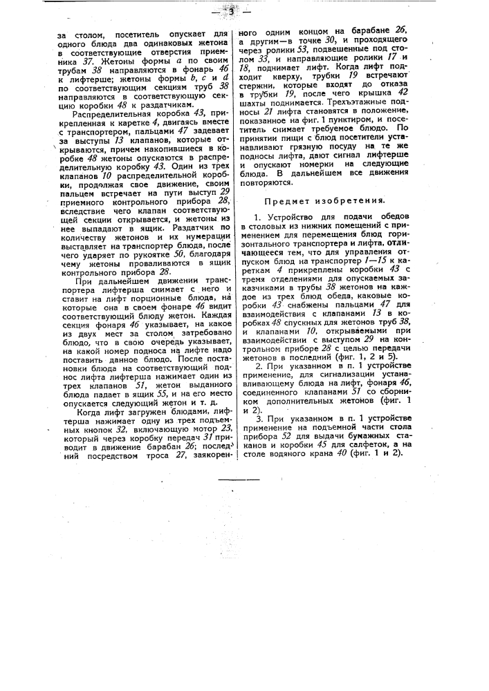 Устройство для подачи обедов в столовых (патент 34727)