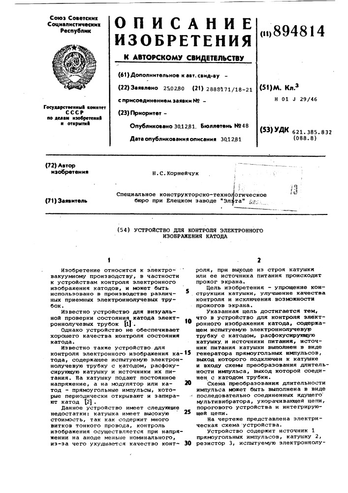 Устройство для контроля электронного изображения катода (патент 894814)