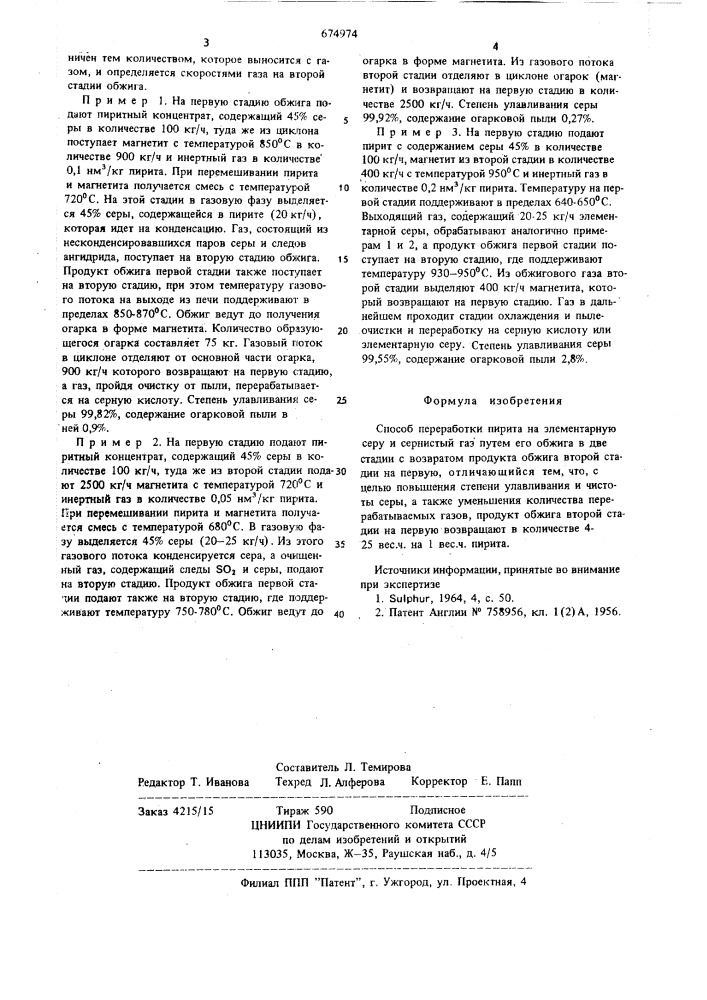 Способ переработки пирита на элементарную серу и сернистый газ (патент 674974)