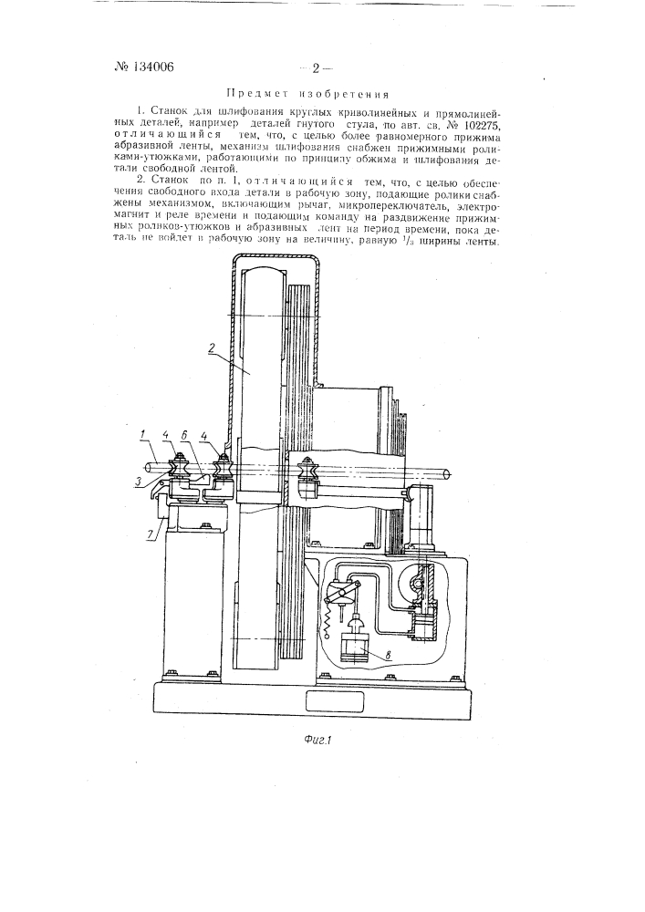 Станок для шлифования круглых криволинейных и прямолинейных деталей (патент 134006)