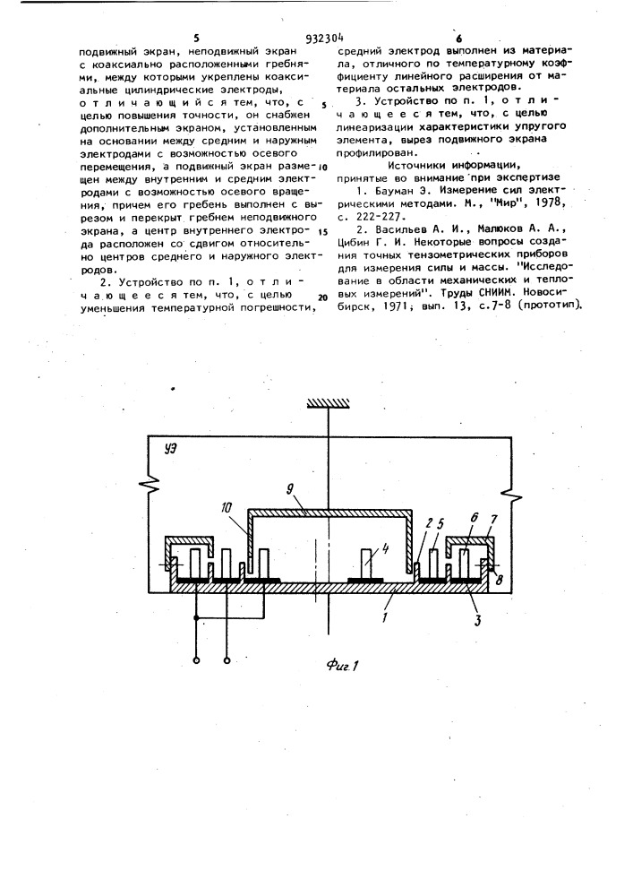 Трехэлектродный емкостный преобразователь усилия (патент 932304)