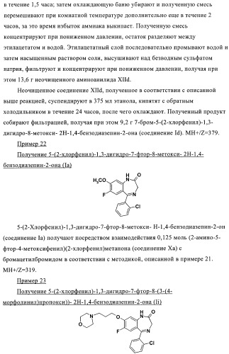 Дизамещенные пиразолобензодиазепины, используемые в качестве ингибиторов cdk2 и ангиогенеза, а также для лечения злокачественных новообразований молочной железы, толстого кишечника, легкого и предстательной железы (патент 2394826)