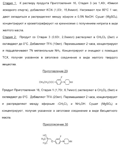 2-алкинил- и 2-алкенил-пиразол-[4,3-e]-1, 2, 4-триазоло-[1,5-c]-пиримидиновые антагонисты a2a рецептора аденозина (патент 2373210)