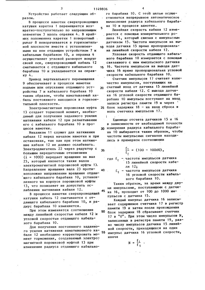 Устройство натяжения провода к станкам для намотки электрических катушек (патент 1149806)