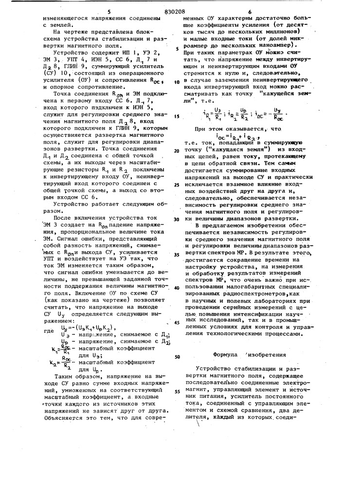 Устройство стабилизации и развертки магнитногополя (патент 830208)