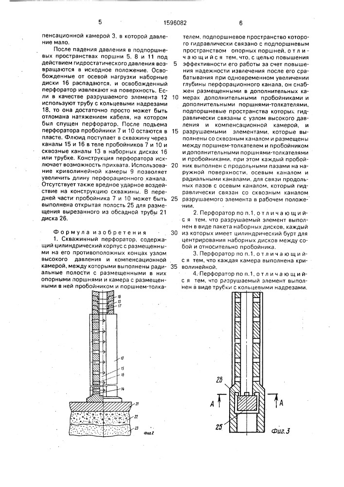 Скважинный перфоратор (патент 1596082)