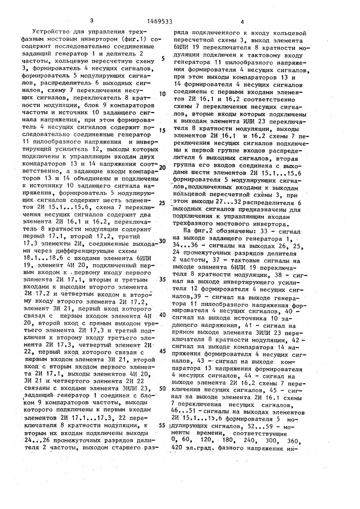 Устройство для управления трехфазным мостовым инвертором (патент 1469533)