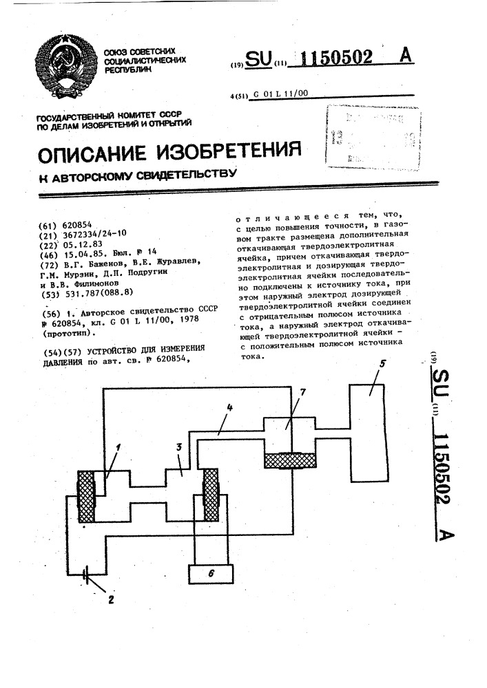 Устройство для измерения давления (патент 1150502)