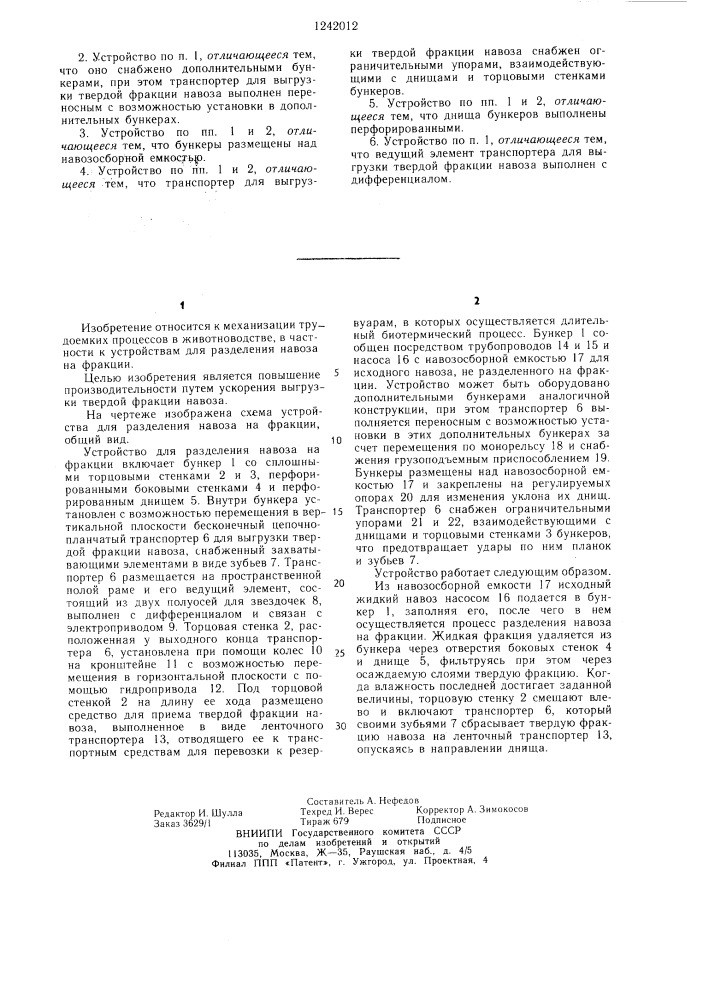 Устройство для разделения навоза на фракции (патент 1242012)