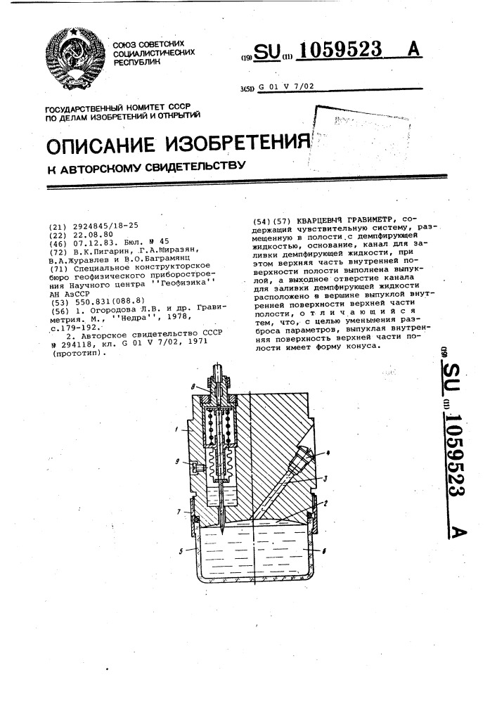 Кварцевый гравиметр (патент 1059523)