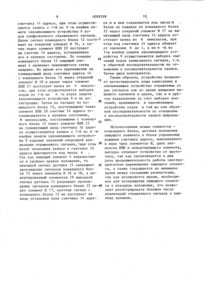 Устройство для регистрации геоакустической информации (патент 1099299)