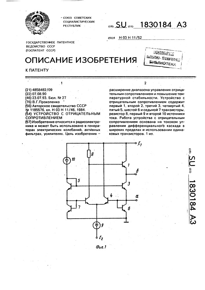 Отрицательное сопротивление в электронных схемах