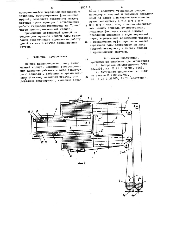 Привод канатно-цепных пил (патент 883414)