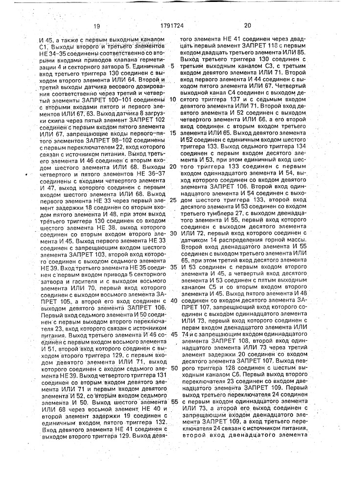Устройство управления дозатором (патент 1791724)