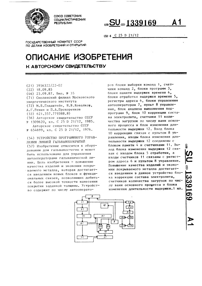 Устройство программного управления линией гальванопокрытий (патент 1339169)