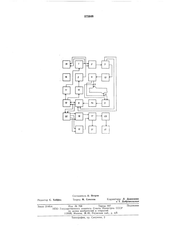 Ультразвуковой однокальнальный расходомер (патент 572648)