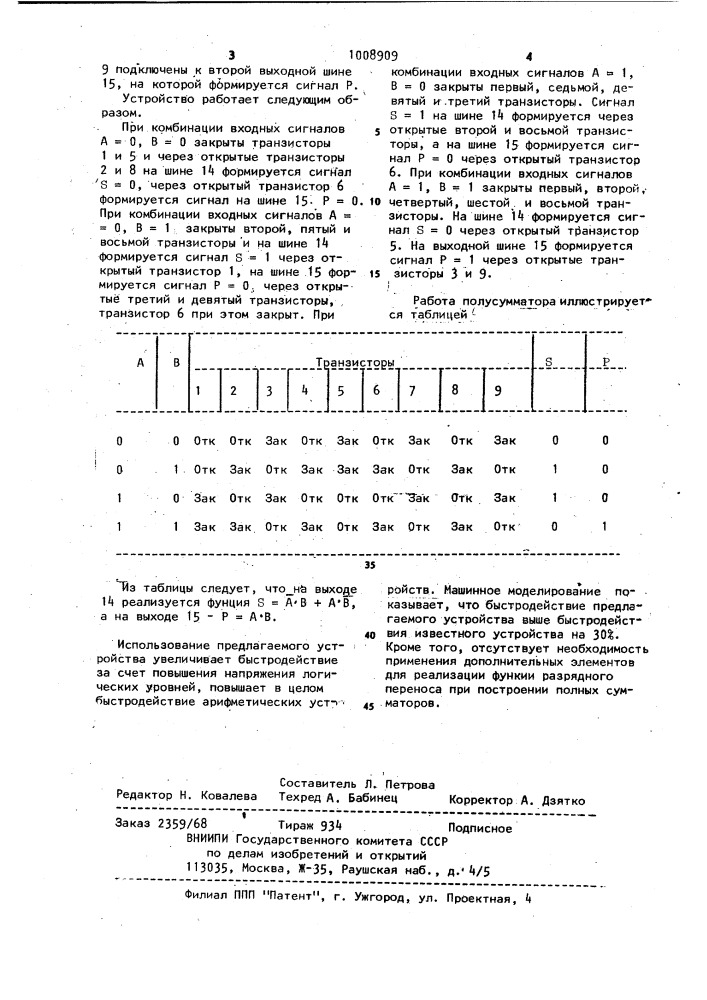 Полусумматор на мдп-транзисторах (патент 1008909)