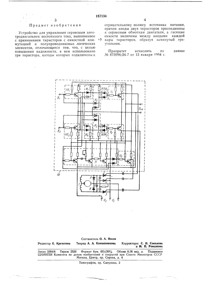Устройство для управления сериесным электродвигателем постоянного тока (патент 187134)
