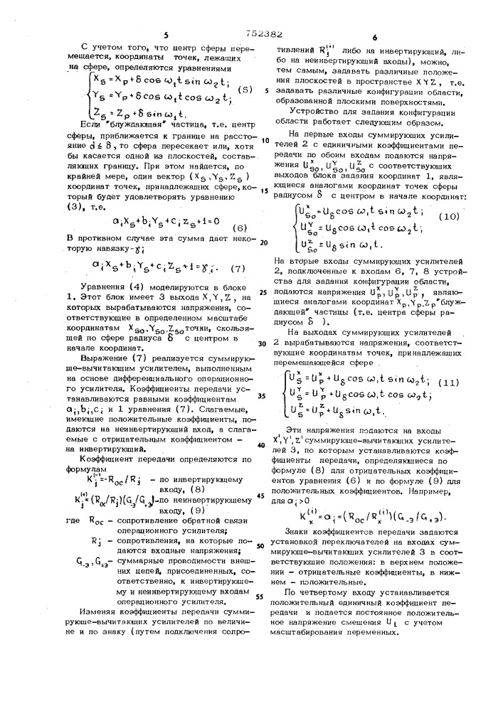 Устройство для задания конфигурации области (патент 752382)