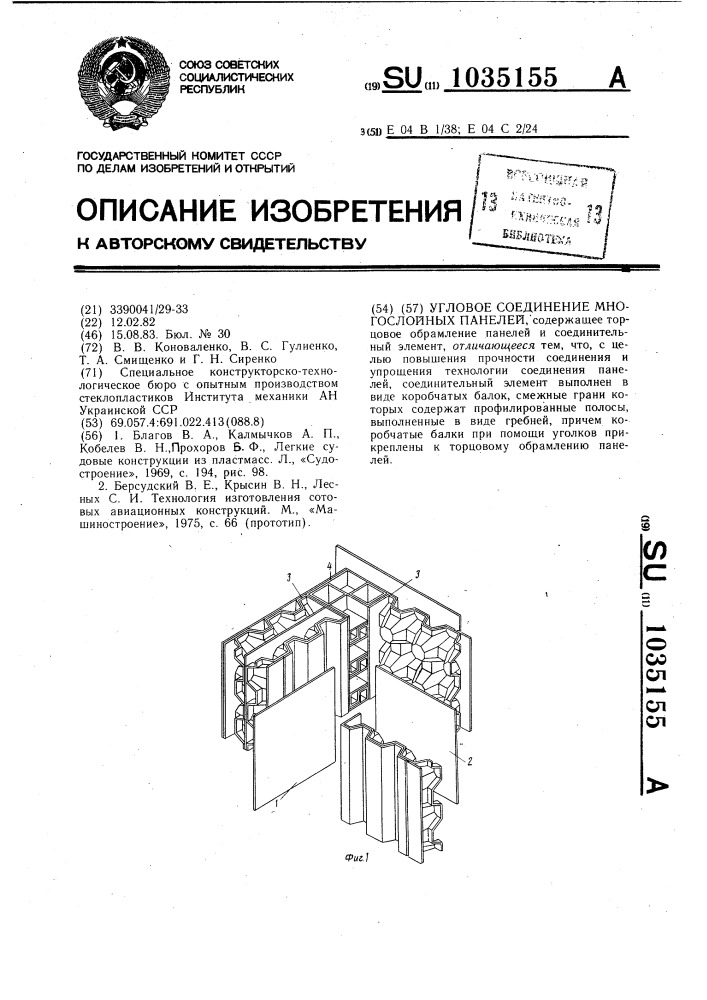 Угловое соединение многослойных панелей (патент 1035155)