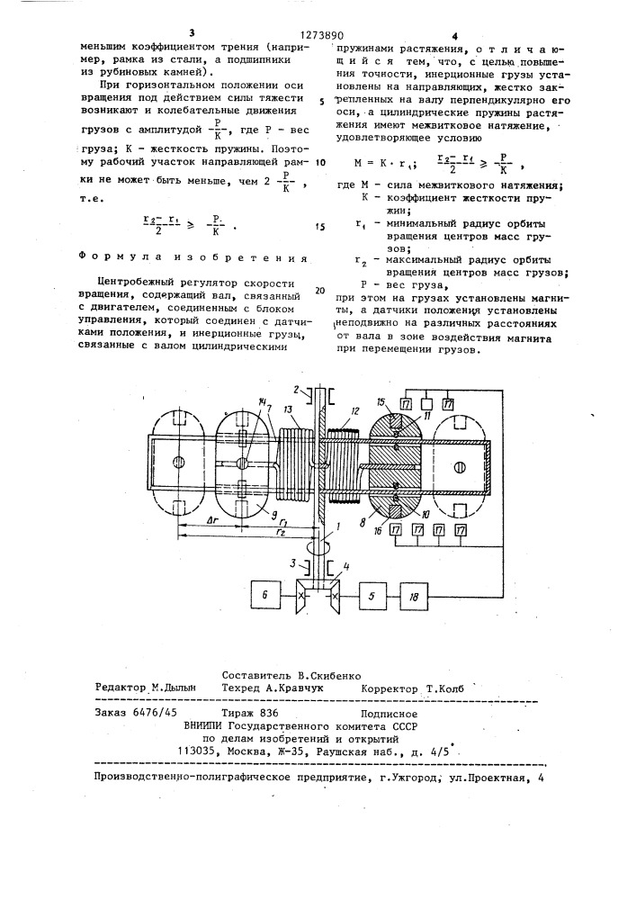 Центробежный регулятор скорости вращения (патент 1273890)