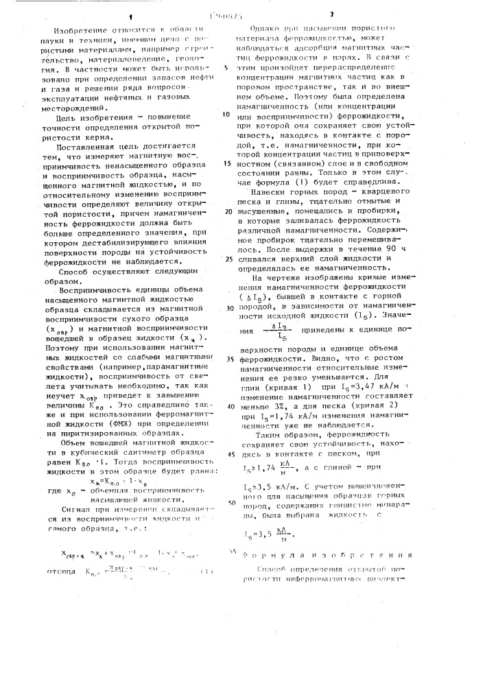 Способ определения открытой пористости неферромагнитных диэлектриков (патент 1260875)